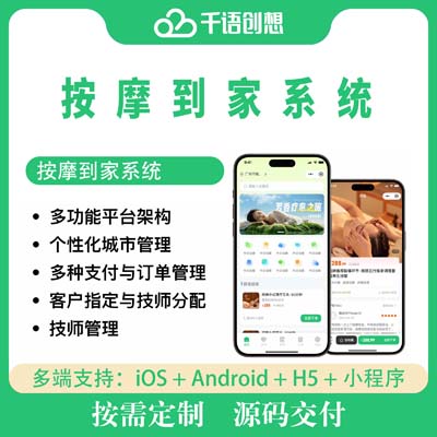 按摩到家系统