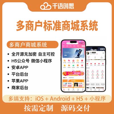 多商户商城系统