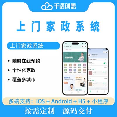 上门家政系统