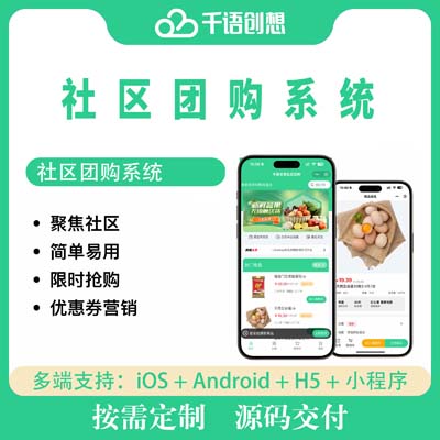 社区团购系统